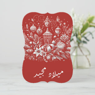 Carte de vœux de Noël en arabe