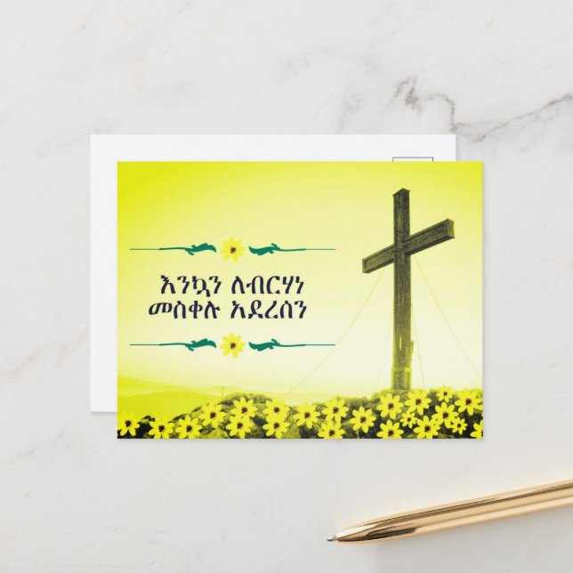 Carte de voeux de vacances Meskel (Devant/Arrière en situation)