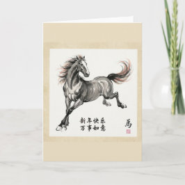 Carte de vœux du cheval du Nouvel An chinois