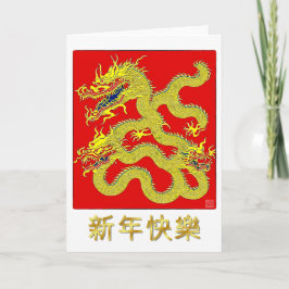 Carte de vœux du dragon du Nouvel An chinois