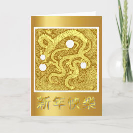 Carte de vœux du dragon du Nouvel An chinois