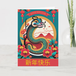 Carte de vœux du Nouvel An chinois pour l'année du