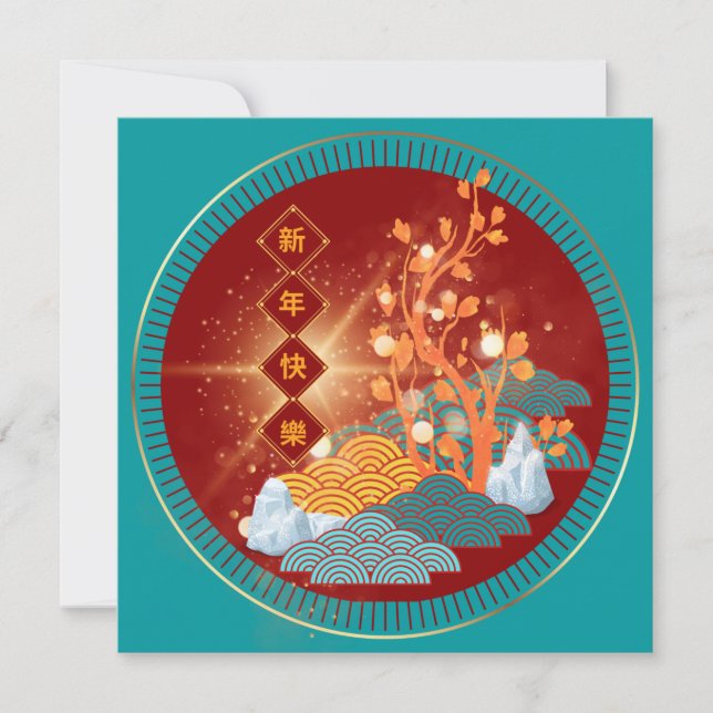Carte de voeux du Nouvel An lunaire en chinois can (Devant)