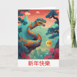 Carte de vœux du serpent pour le Nouvel An chinois