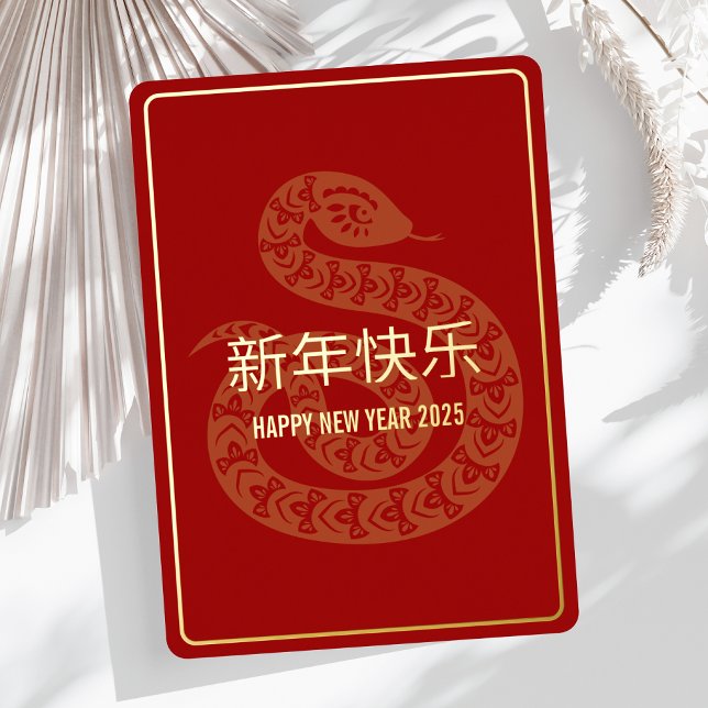 Carte De Vœux En Aluminium Nouvel an chinois 2025 Serpent d'or (Créateur téléchargé)