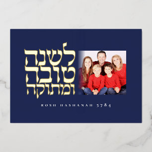 Carte De Vœux En Aluminium Rosh Hashanah Jour de l'An juif Salutation photo