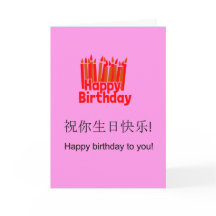 Carte de voeux faite sur commande d'anniversaire
