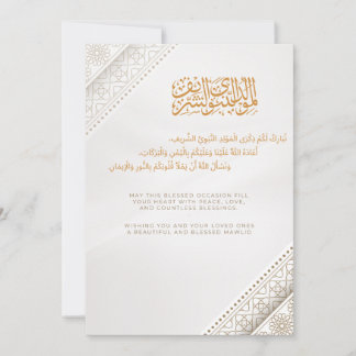 Carte de vœux islamique Mawlid Mubarak
