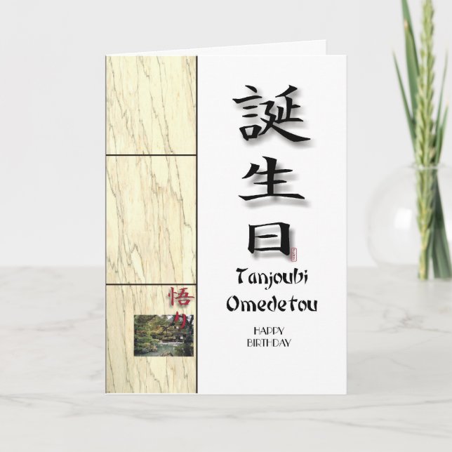 Carte de voeux japonaise (Devant)