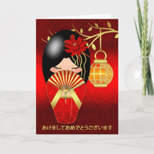 Carte de voeux japonaise de Kokeshi de nouvelle