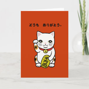 Carte de voeux japonaise Merci Domo Arigato
