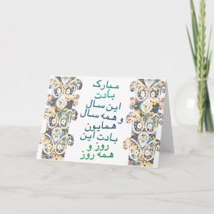 carte de vœux norouz pour nouvel an iranien