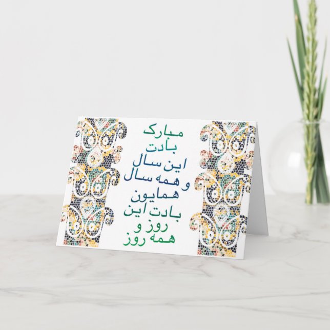 carte de vœux norouz pour nouvel an iranien (Devant)