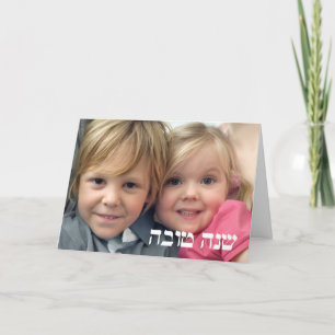 Carte de vœux photo pour Roch Hachana Shana Tova