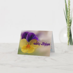 Carte de vœux pour de nombreuses occasions en fars