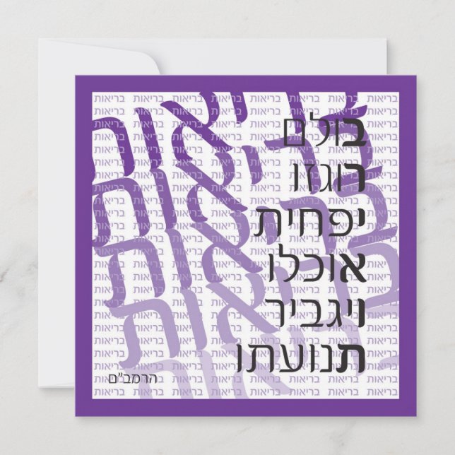 Carte de voeux pour la santé hébraïque - violet (Devant)
