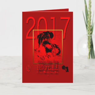 Carte de voeux pour l'année 2017 du coq vietnamien