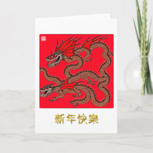 Carte de voeux pour le Nouvel An chinois Dragon