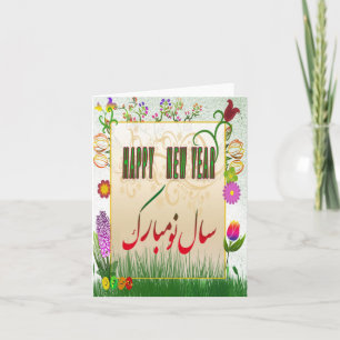carte de voeux pour le Nouvel An iranien