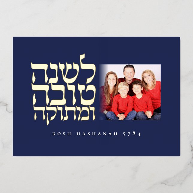 Carte de vœux pour le Nouvel An juif Roch Hachana (Recto)
