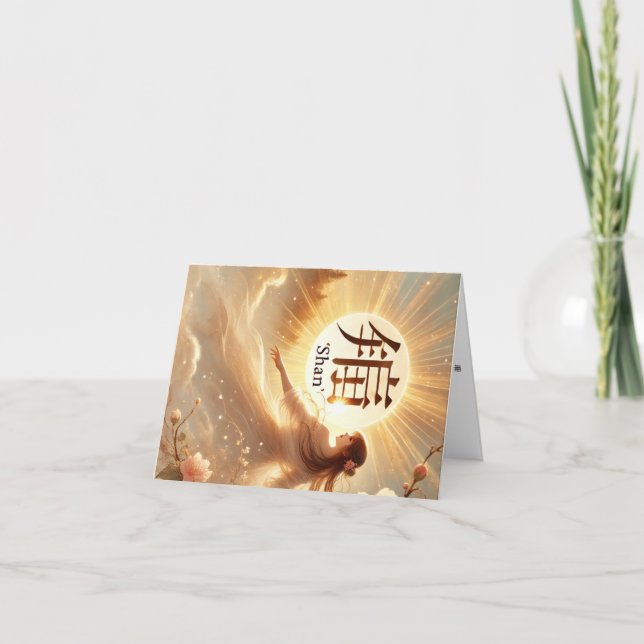 Carte de vœux prénom féminin chinois Shan. (Devant)