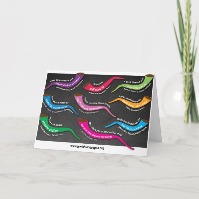 Carte de voeux Rosh Hashana (Devant)