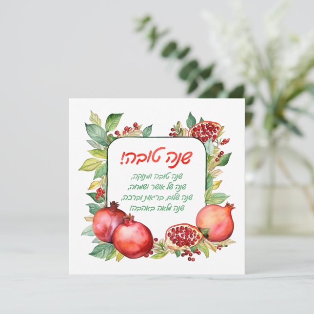 Carte de voeux Rosh Hashanah (Debout devant)