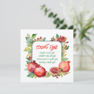 Carte de voeux Rosh Hashanah