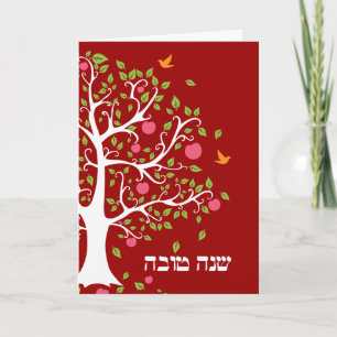 Carte de vœux Rosh Hashanah Apple Tree