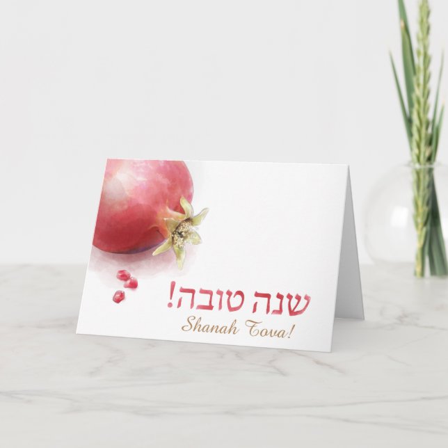 Carte de voeux Shanah Tovah - Grenade (Devant)