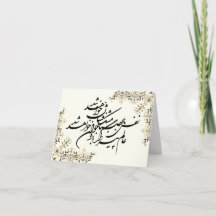 Carte de voeux Spring / Nowruz - d'inspiration per