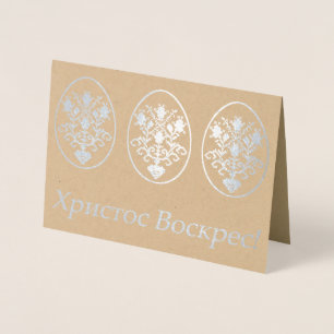 Carte Dorée ХристосВоскрес ! - Ukrainien Pâques