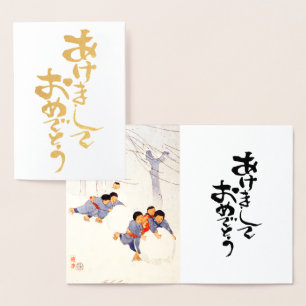 Carte Dorée Bonne année au Japon - boules de neige roulantes
