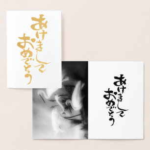 Carte Dorée Bonne année dans le Japonais
