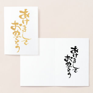 Carte Dorée Bonne année en japonais