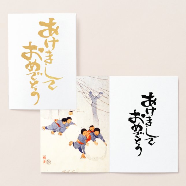 Carte Dorée Bonne année en japonais - boules de neige roulante (Affichage)