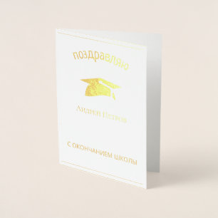 Carte Dorée casquette de graduation bleue - Félicitations en r
