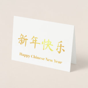 Carte Dorée Jour de l'an chinois personnalisées texte personna