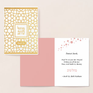 Carte Dorée Mazel Tov Bat mitzvah hébreu Félicitations juives