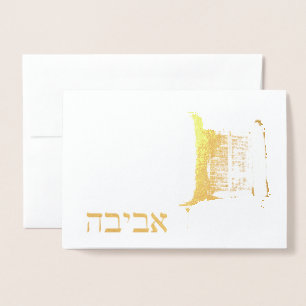 Carte Dorée tORAH Bar Mitzvah AVEC NOM AVIVAH À HÉBREW
