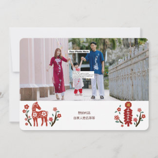 Carte du Nouvel An chinois - Année du Cheval #8 pa