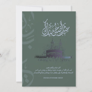 Carte Eid Adha Mubarak avec Doua   Inspirée de Mak