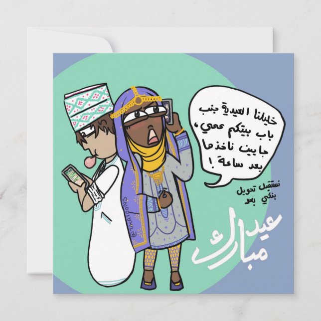 Carte Eid arabe (Devant)