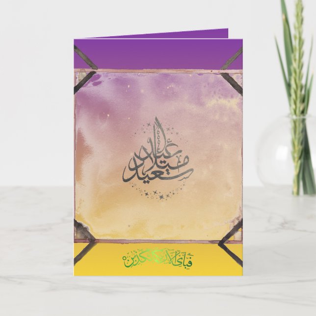 CARTE EID MOUBARAK (Devant)