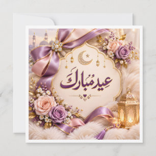 Carte Eid Moubarak