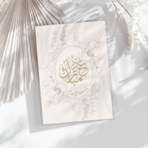 Carte Eid Moubarak à cadre de fleurs rustiques