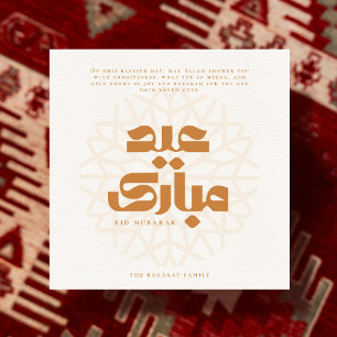 Carte Eid Mubarak