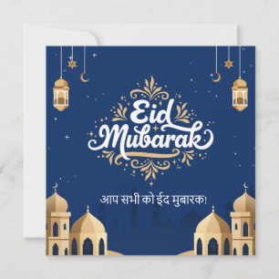 Carte Eid Mubarak Or et Bleu