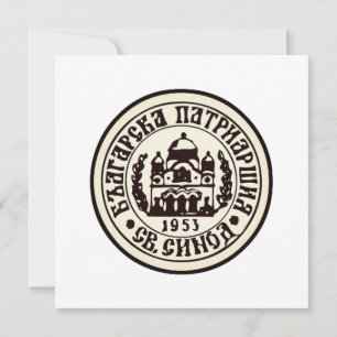 Carte Emblème de l'Église orthodoxe bulgare