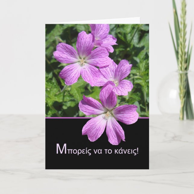 Carte Encouragement en grec, vous pouvez le faire! (Devant)